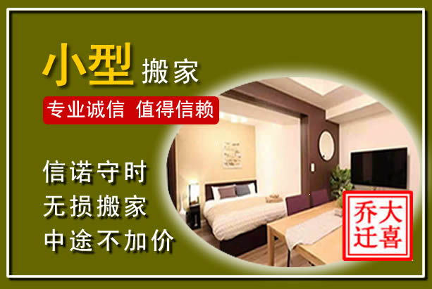 泊头小型搬家