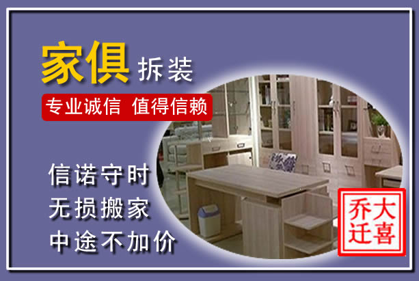 泊头家俱拆装搬运